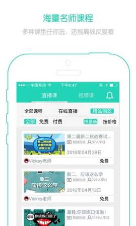 新概念英语app免费版截图1
