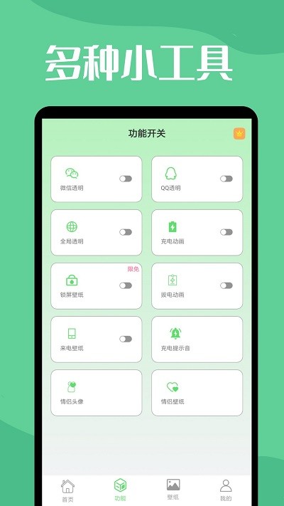 微透明主题壁纸库app截图2