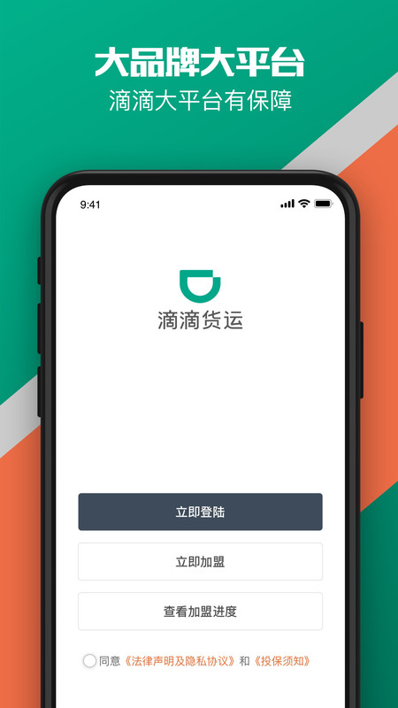 滴滴货运司机版app最新版本截图0