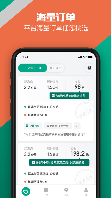 滴滴货运司机版app最新版本截图1