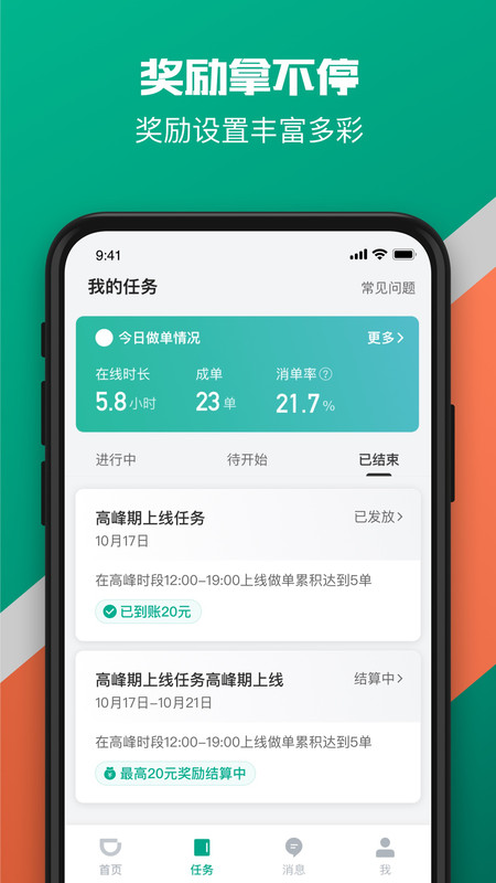 滴滴货运司机版app最新版本截图3