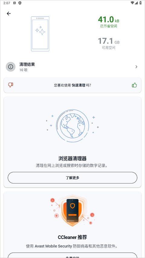 ccleaner安卓版截图2