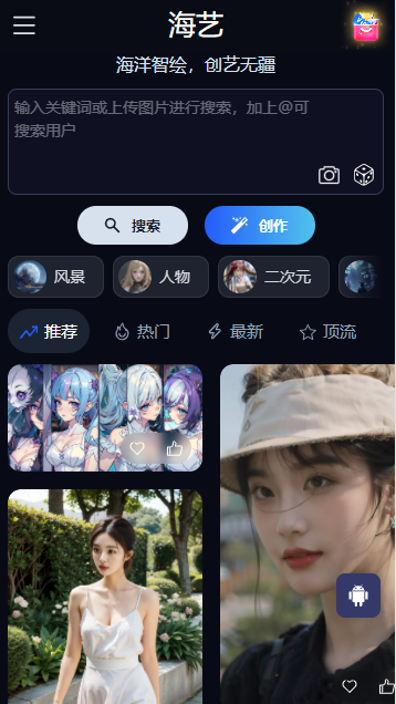 海艺ai绘画app截图2