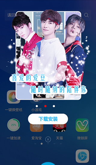 魔秀主题软件截图0