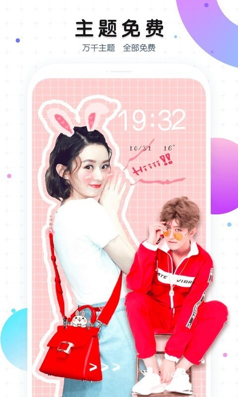 魔秀主题软件截图2