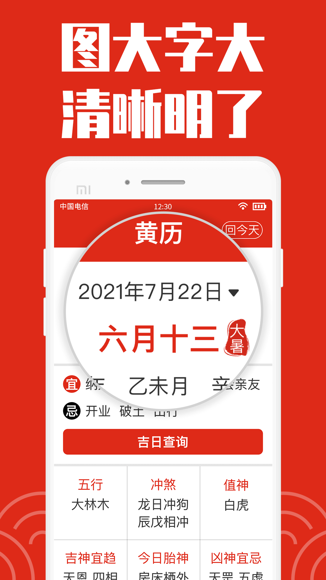 日历大字版老版本截图1