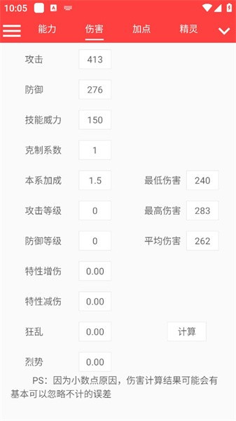 赛尔号精灵计算器截图0