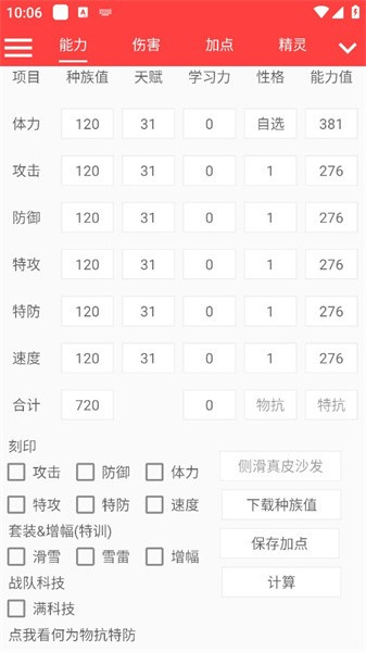赛尔号精灵计算器截图2