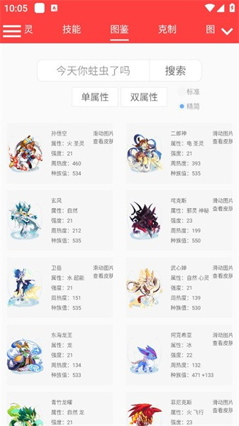 赛尔号精灵计算器截图3