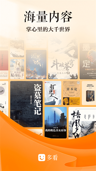 多看阅读免费截图3