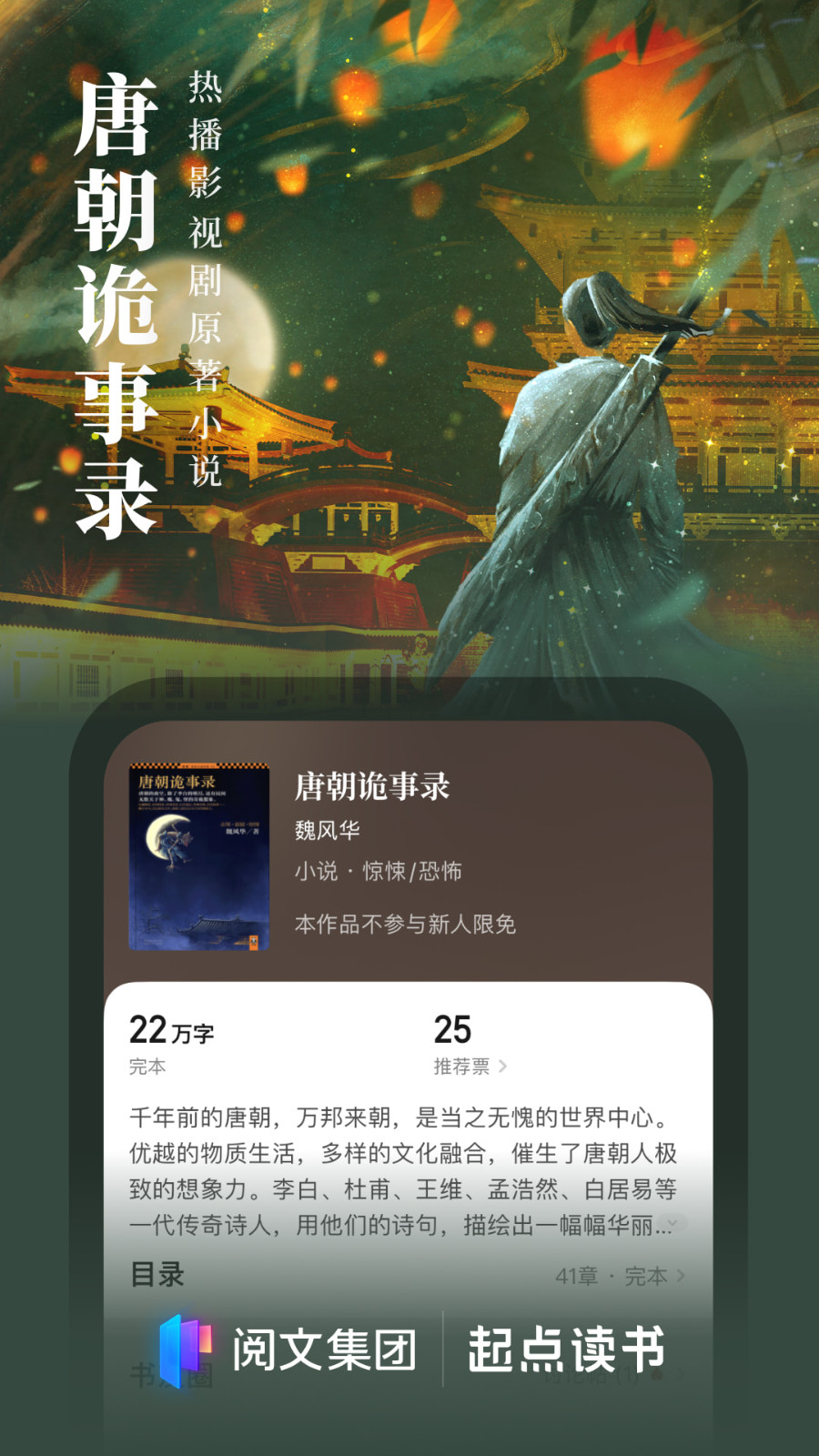 起点读书app下载安装截图2