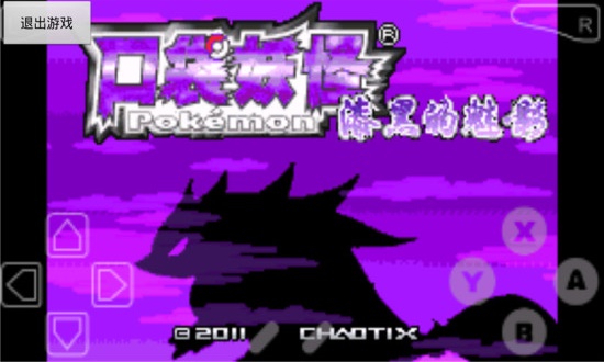 口袋妖怪漆黑的魅影截图0