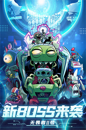 植物大战僵尸2腾讯版截图4