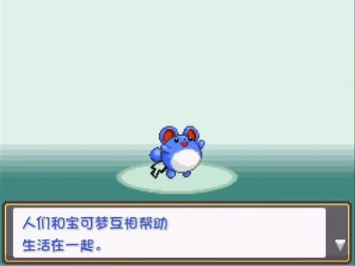 口袋妖怪燃之智最新截图2