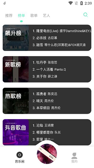 方格音乐app截图0