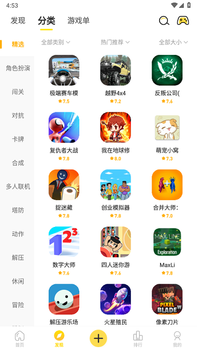 闪玩助手原版截图1