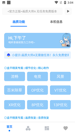 画质大师a2.8小沐风截图0