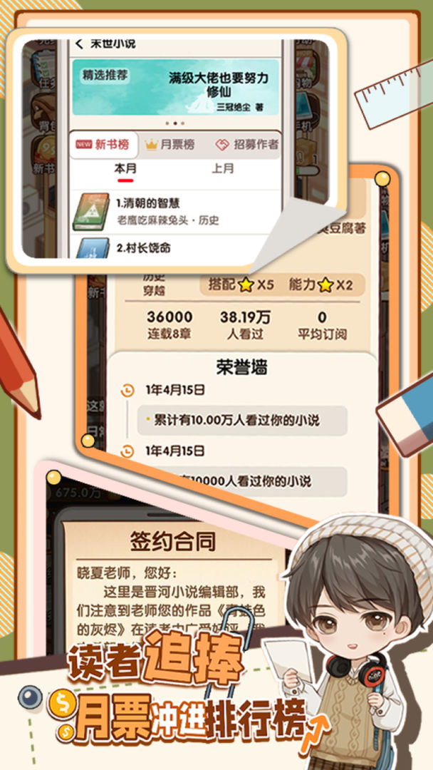 小说家模拟2最新版截图0