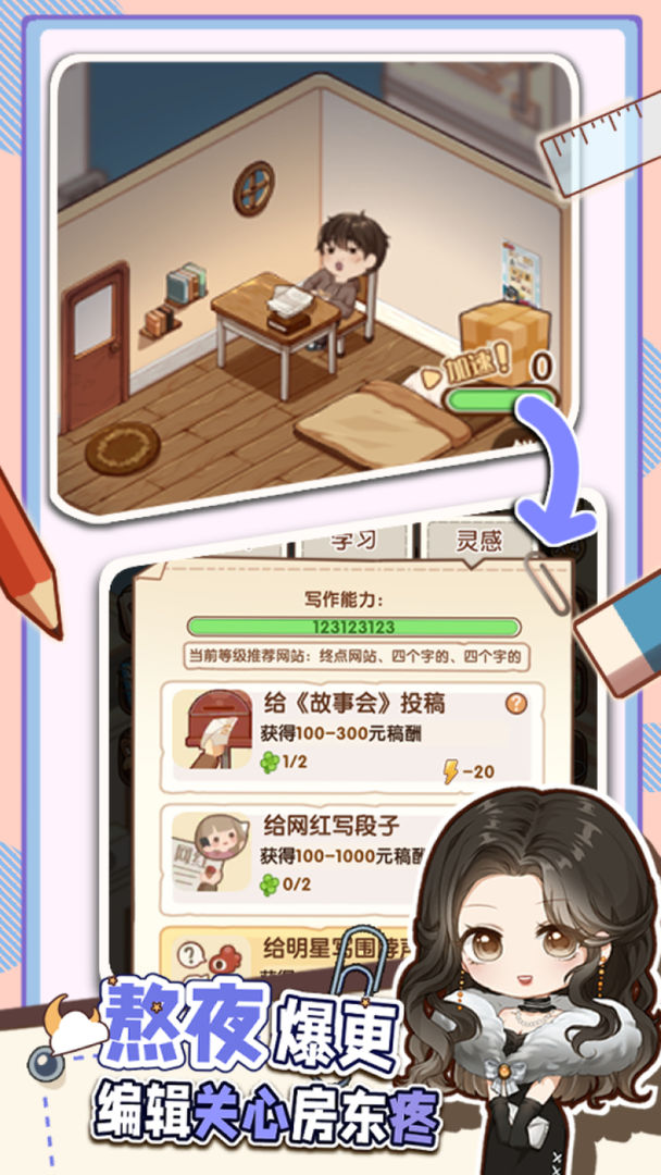 小说家模拟2最新版截图1