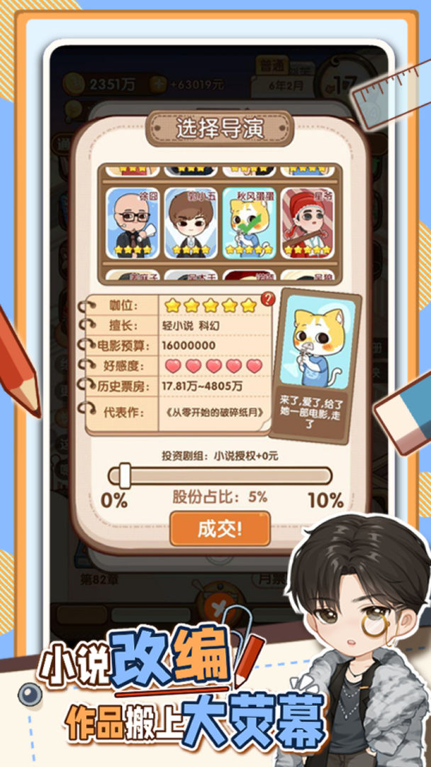 小说家模拟2最新版截图3