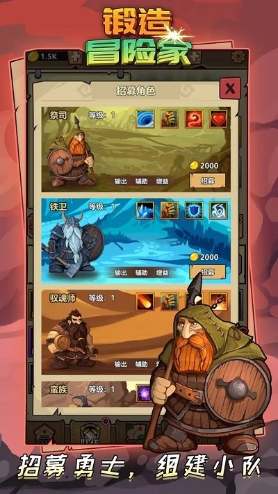 锻造冒险家截图0