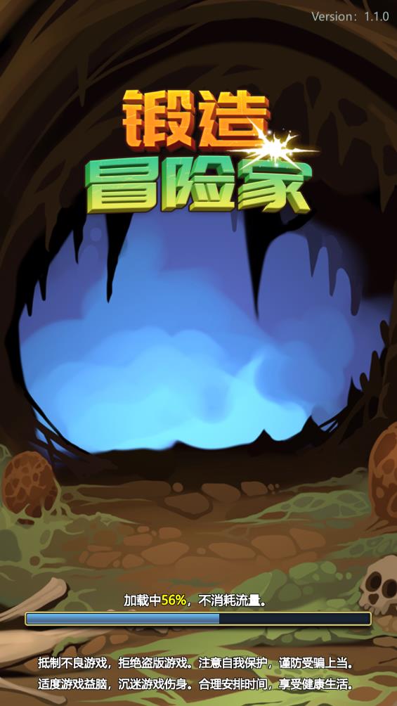 锻造冒险家截图2