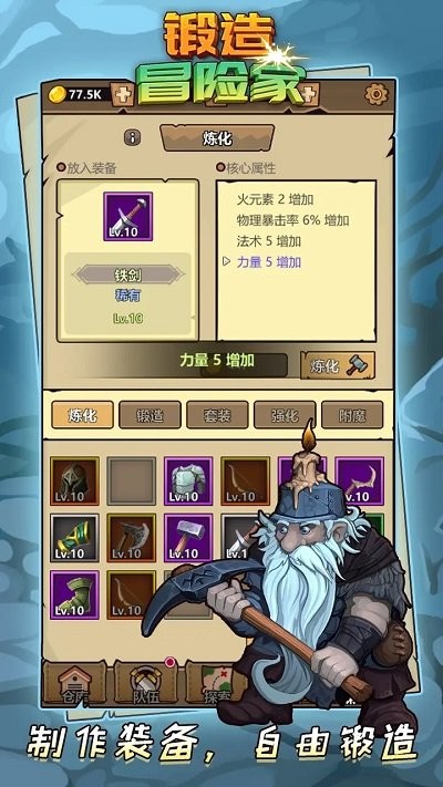 锻造冒险家截图3