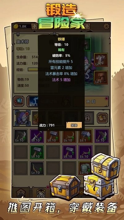 锻造冒险家截图4