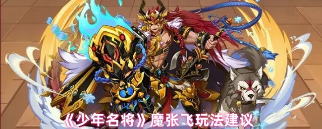 游戏标题解析：玩法、特色与玩家体验全指南