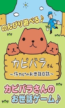 水豚先生正式版最新版本截图0