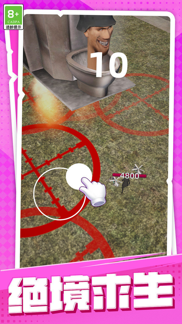 勇士大战马桶人手机版截图2