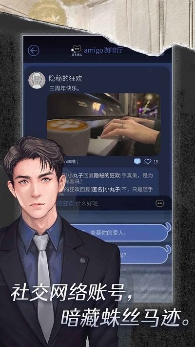 匿名爱人游戏截图0