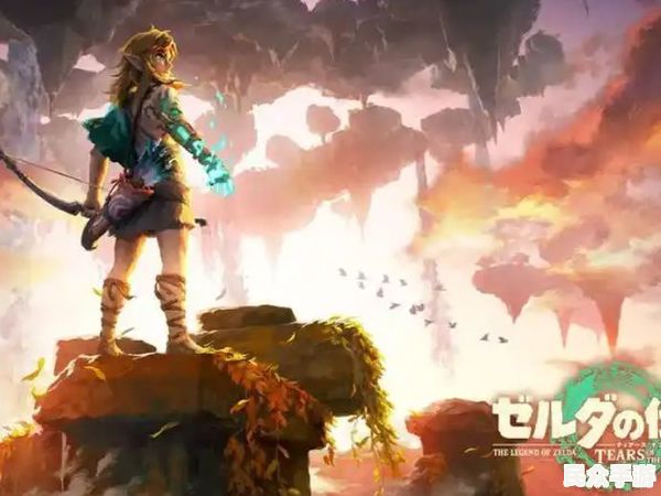 《塞尔达传说：王国之泪》评测：开放世界冒险的巅峰之作