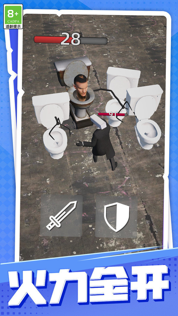 勇士大战马桶人游戏截图0