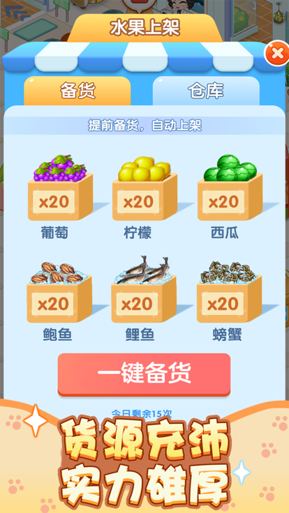 幸福超市游戏截图1