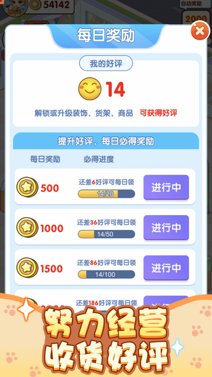 幸福超市游戏截图2