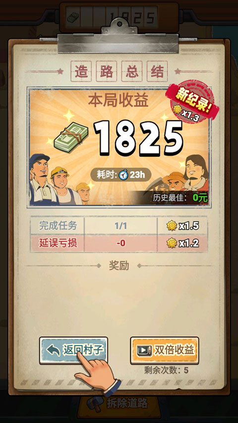 造路大师游戏截图1