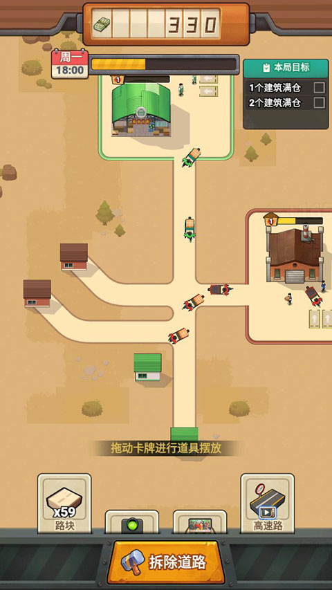 造路大师游戏截图2