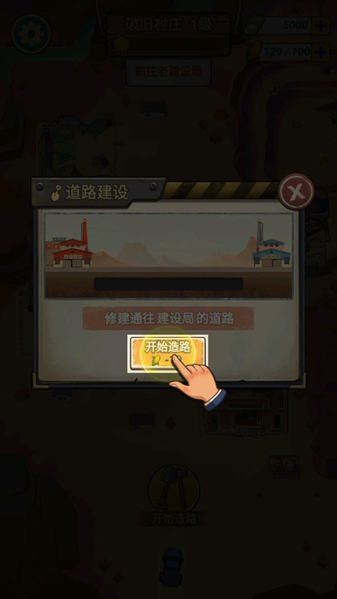 造路大师游戏截图4