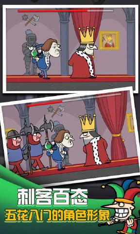 刺杀国王正版截图1