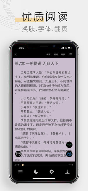 木瓜追书app免费版截图0