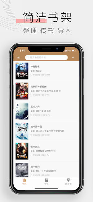 木瓜追书app免费版截图2