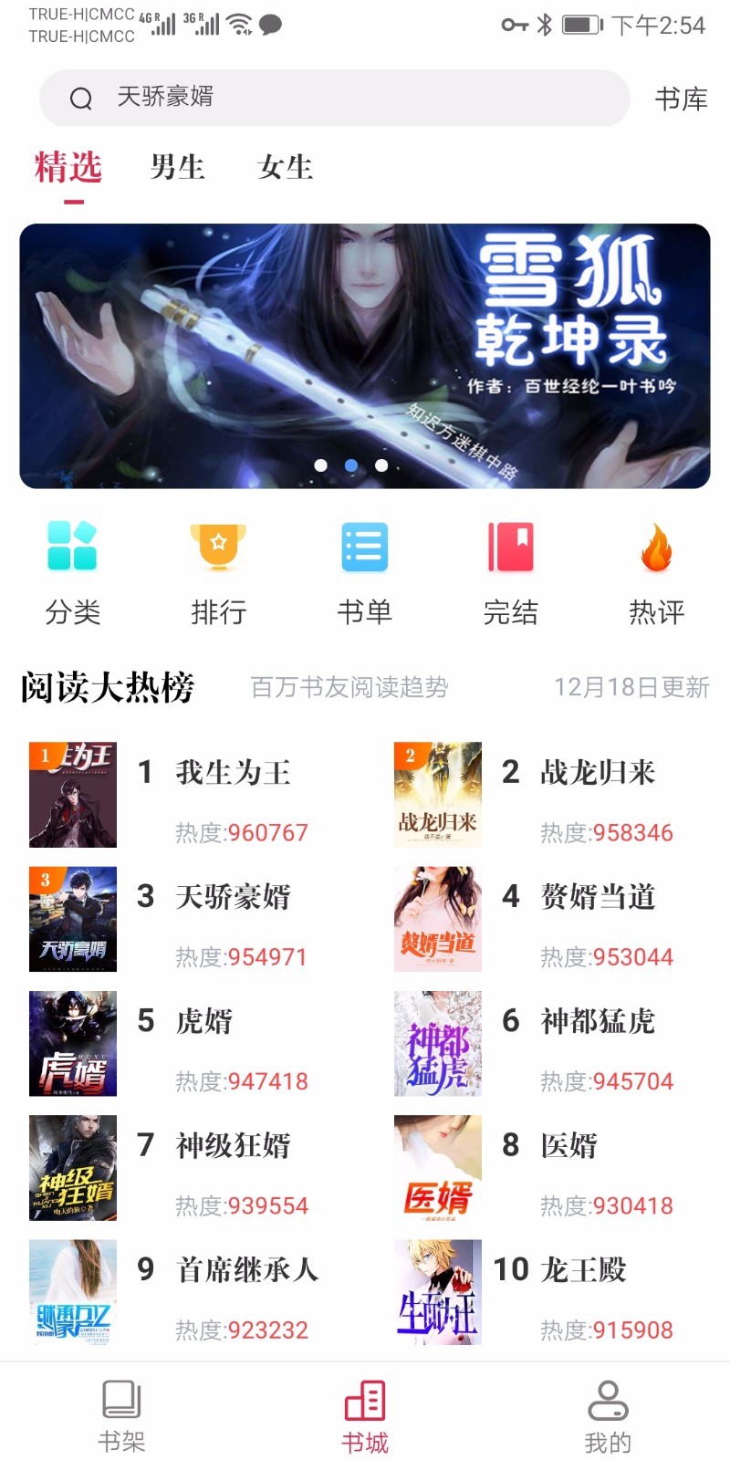 天天读书最新版本截图3