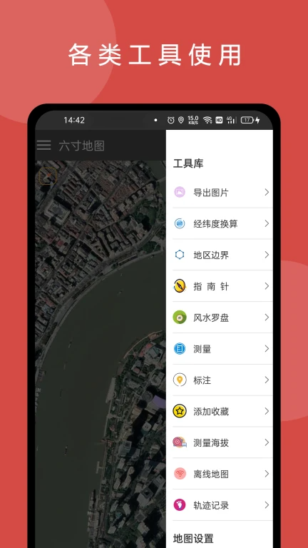 六寸互动地图免费截图2