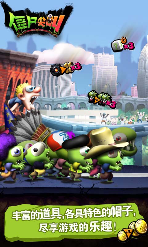 僵尸尖叫游戏截图0