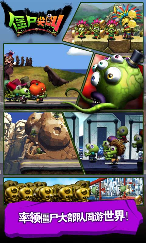 僵尸尖叫游戏截图1