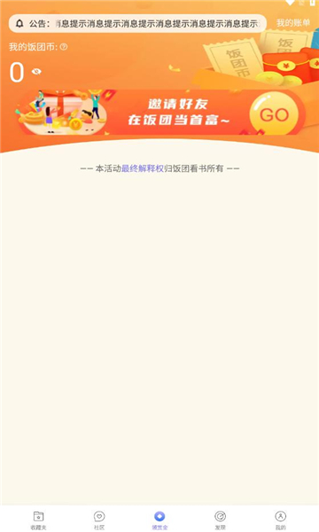 饭团看书最新版本截图1