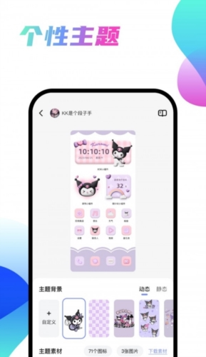 千幻主题app截图0