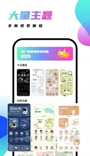 千幻主题app截图2