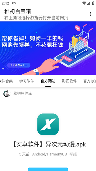 稚初百宝箱旧版截图1